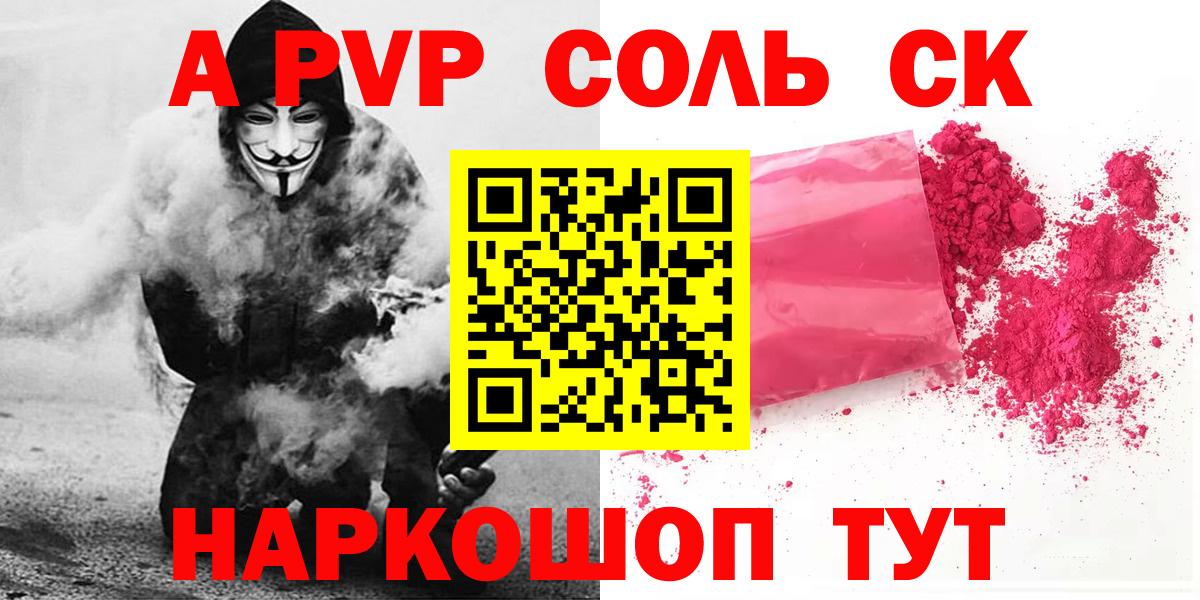 A-PVP СК КРИС  закладка  Вход с VPN  A PVP СК КРИС  Котовск  Alpha PVP кристаллы 