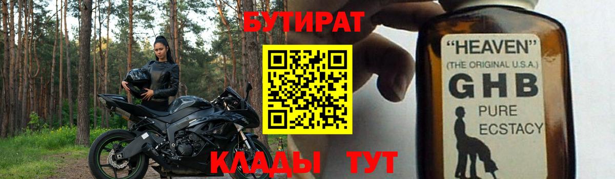 Котовск  Бутират бутик  Бутират  Вход с VPN 