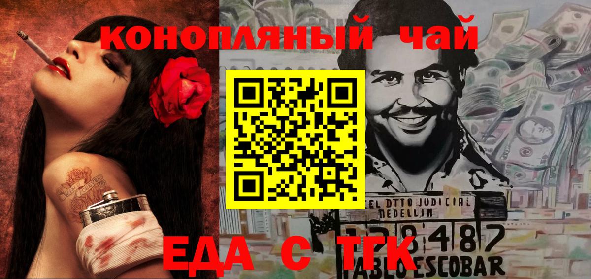 Еда ТГК марихуана Котовск