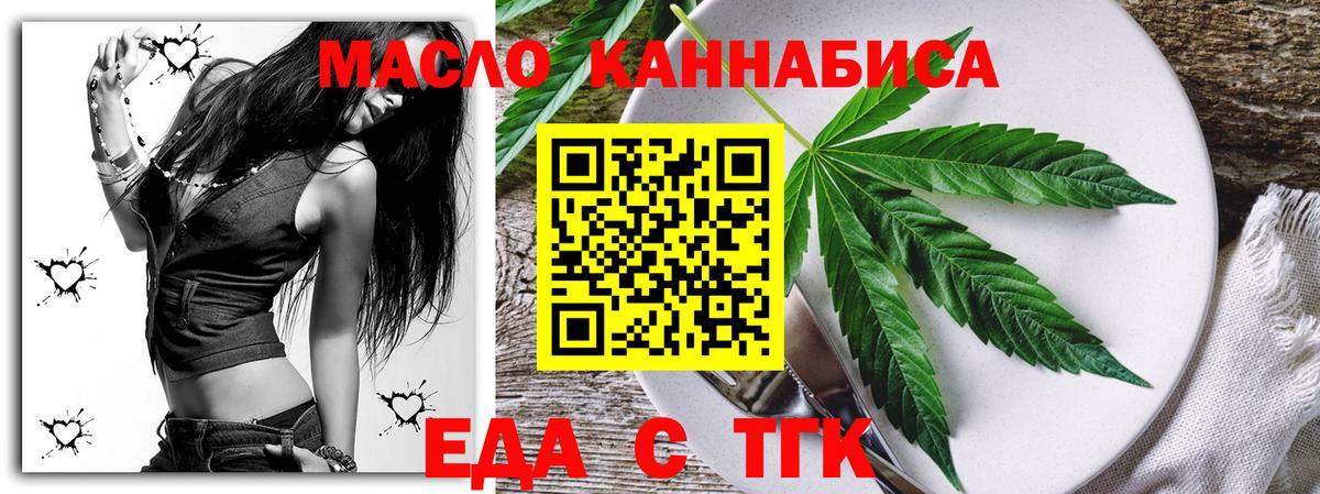 Котовск  Еда ТГК конопля  Вход с VPN 