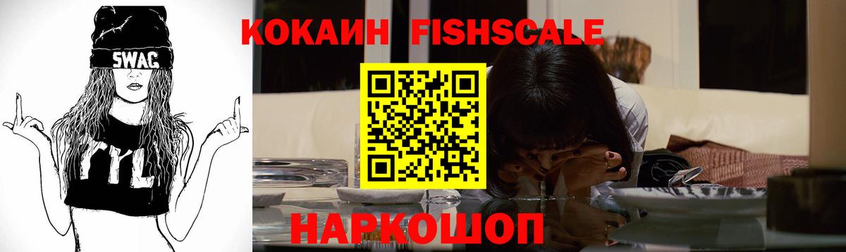 Cocaine Боливия  Вход с VPN  Кокаин Fish Scale  Котовск 