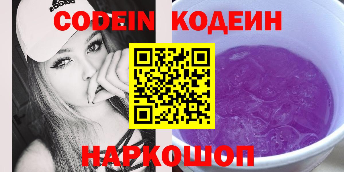 Кодеиновый сироп Lean напиток Lean (лин)  Вход с VPN  Котовск 