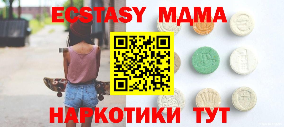 Экстази 280 MDMA Котовск