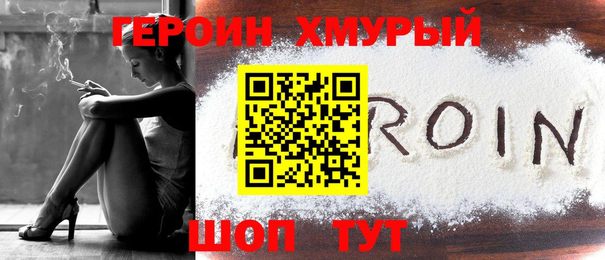 Героин  ГЕРОИН белый  Вход с VPN  Котовск 