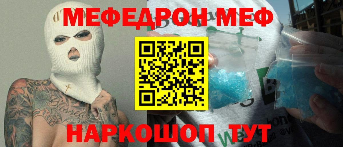 Мефедрон кристаллы Котовск