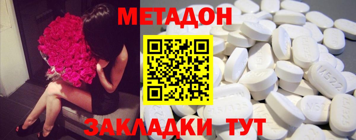 Метадон мёд Котовск