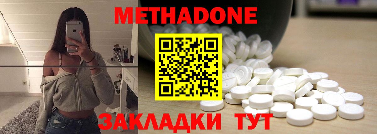 Метадон белоснежный  Вход с VPN  Котовск 