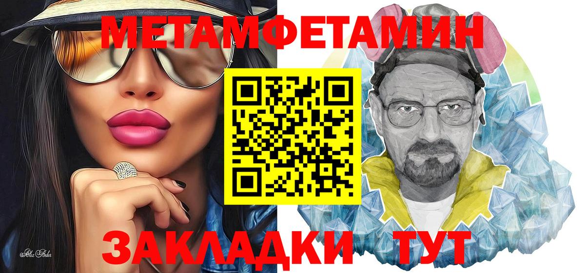 Первитин Methamphetamine Котовск