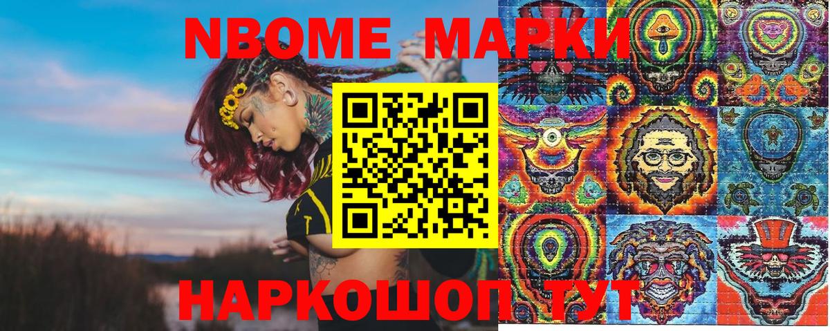 Марки 25I-NBOMe 1500мкг  Марки 25I-NBOMe  Котовск  Вход с VPN 