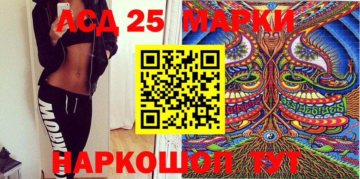 Марки 25I-NBOMe 1500мкг Котовск