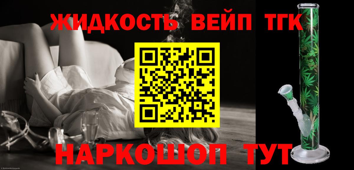 как найти закладки  Вход с VPN  ТГК вейп  Котовск  Дистиллят ТГК гашишное масло 